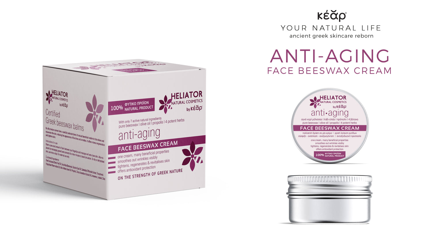 ΦΥΣΙΚΗ ΚΕΡΑΛΟΙΦΗ ANTI-AGING - HELIATOR